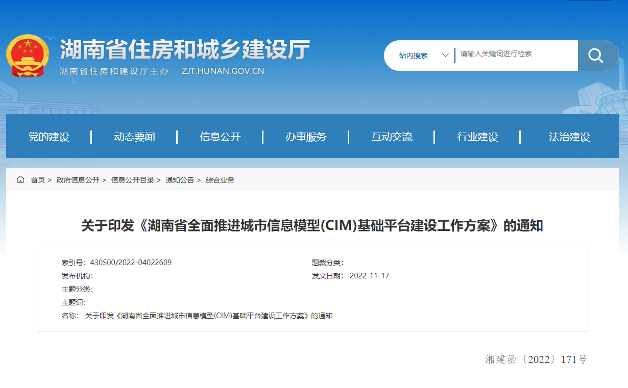 湖南省全麵推進城市信息模型(CIM)基礎平台建設工作方案！