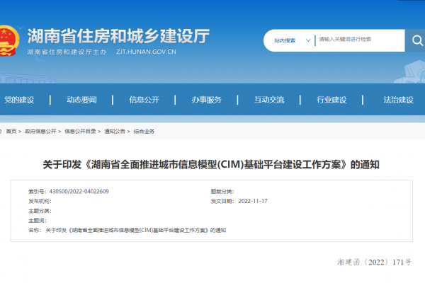 湖南省全麵推進城市信息模型(CIM)基礎平台建設工作方案！