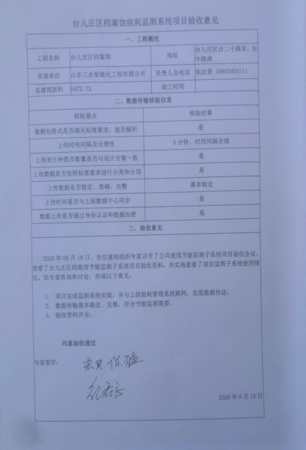 喜報！熱烈祝賀台兒莊市民中心能耗監測項目順利通過驗收！(圖2)