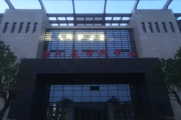 喜報！熱烈祝賀台兒莊市民中心能耗監測項目順利通過驗收！(圖2)