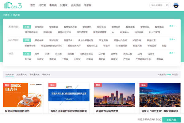 樓宇智能化方案哪家好？方快3“找方案”來實現！(圖1)