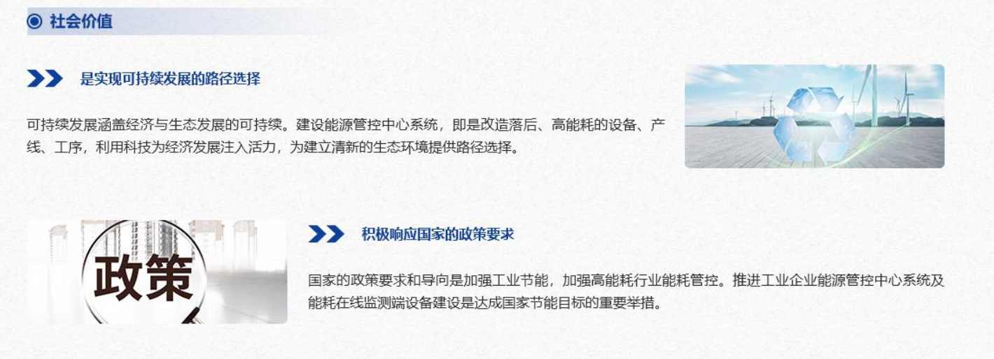 重點用能單位能耗在線監測係統草莓视频免费下载！(圖6)